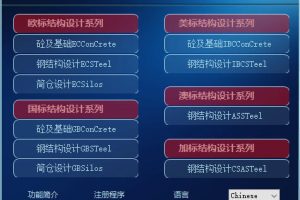 加标钢结构设计模块CSASTeel